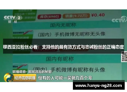 穆西亚拉粉丝必看：支持他的最有效方式与忠诚粉丝的正确态度