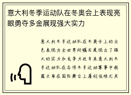 意大利冬季运动队在冬奥会上表现亮眼勇夺多金展现强大实力 意大利冬季运动队在冬奥会上表现亮眼勇夺多金展现强大实力