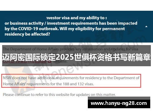 迈阿密国际锁定2025世俱杯资格书写新篇章 迈阿密国际锁定2025世俱杯资格书写新篇章