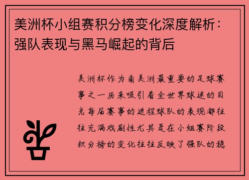 美洲杯小组赛积分榜变化深度解析:强队表现与黑马崛起的背后 美洲杯小组赛积分榜变化深度解析:强队表现与黑马崛起的背后
