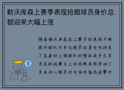 勒沃库森上赛季表现抢眼球员身价总额迎来大幅上涨 勒沃库森上赛季表现抢眼球员身价总额迎来大幅上涨
