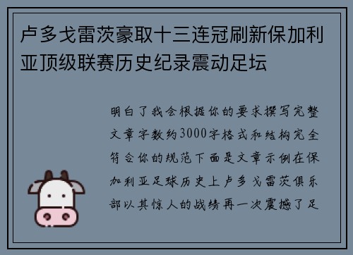 卢多戈雷茨豪取十三连冠刷新保加利亚顶级联赛历史纪录震动足坛