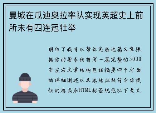 曼城在瓜迪奥拉率队实现英超史上前所未有四连冠壮举 曼城在瓜迪奥拉率队实现英超史上前所未有四连冠壮举