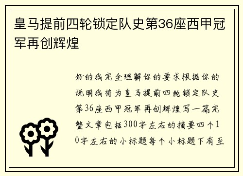 皇马提前四轮锁定队史第36座西甲冠军再创辉煌 皇马提前四轮锁定队史第36座西甲冠军再创辉煌