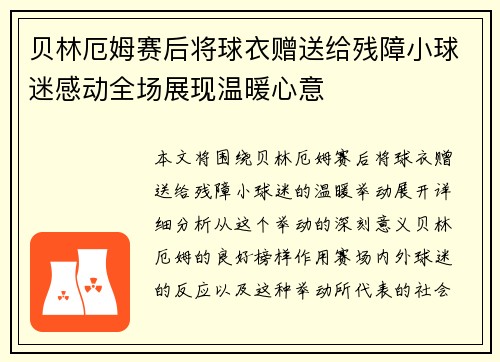 贝林厄姆赛后将球衣赠送给残障小球迷感动全场展现温暖心意 贝林厄姆赛后将球衣赠送给残障小球迷感动全场展现温暖心意