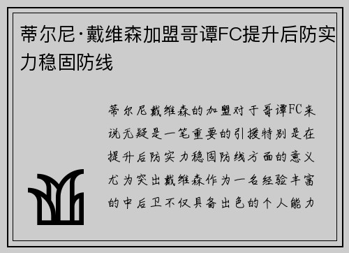 蒂尔尼·戴维森加盟哥谭FC提升后防实力稳固防线 蒂尔尼·戴维森加盟哥谭FC提升后防实力稳固防线