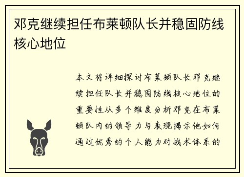 邓克继续担任布莱顿队长并稳固防线核心地位 邓克继续担任布莱顿队长并稳固防线核心地位