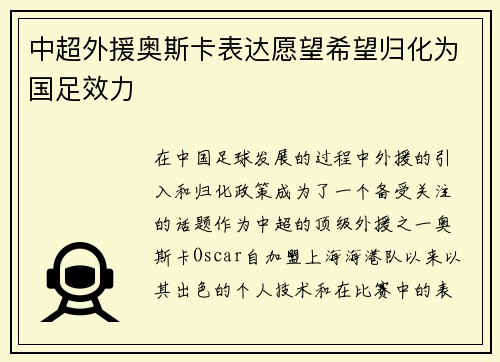 中超外援奥斯卡表达愿望希望归化为国足效力 中超外援奥斯卡表达愿望希望归化为国足效力
