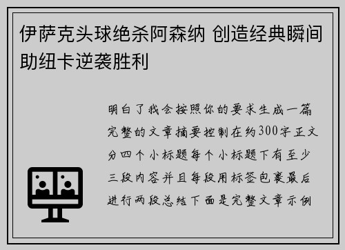 伊萨克头球绝杀阿森纳 创造经典瞬间助纽卡逆袭胜利 伊萨克头球绝杀阿森纳 创造经典瞬间助纽卡逆袭胜利