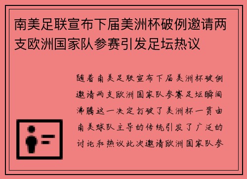 南美足联宣布下届美洲杯破例邀请两支欧洲国家队参赛引发足坛热议 南美足联宣布下届美洲杯破例邀请两支欧洲国家队参赛引发足坛热议