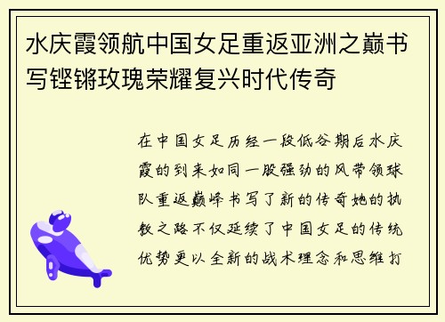 水庆霞领航中国女足重返亚洲之巅书写铿锵玫瑰荣耀复兴时代传奇 水庆霞领航中国女足重返亚洲之巅书写铿锵玫瑰荣耀复兴时代传奇