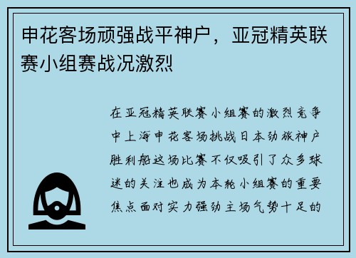 申花客场顽强战平神户,亚冠精英联赛小组赛战况激烈 申花客场顽强战平神户,亚冠精英联赛小组赛战况激烈