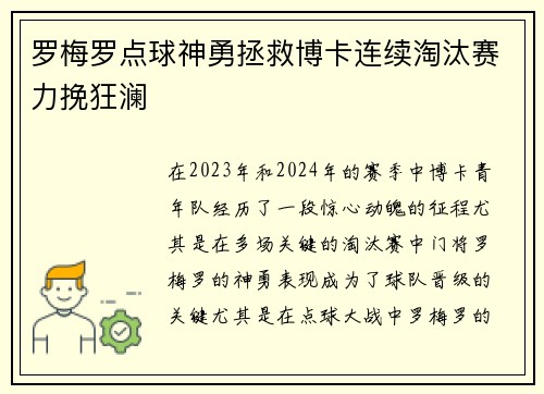 罗梅罗点球神勇拯救博卡连续淘汰赛力挽狂澜 罗梅罗点球神勇拯救博卡连续淘汰赛力挽狂澜