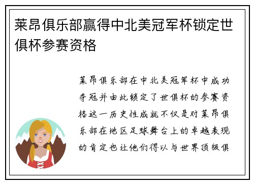 莱昂俱乐部赢得中北美冠军杯锁定世俱杯参赛资格 莱昂俱乐部赢得中北美冠军杯锁定世俱杯参赛资格